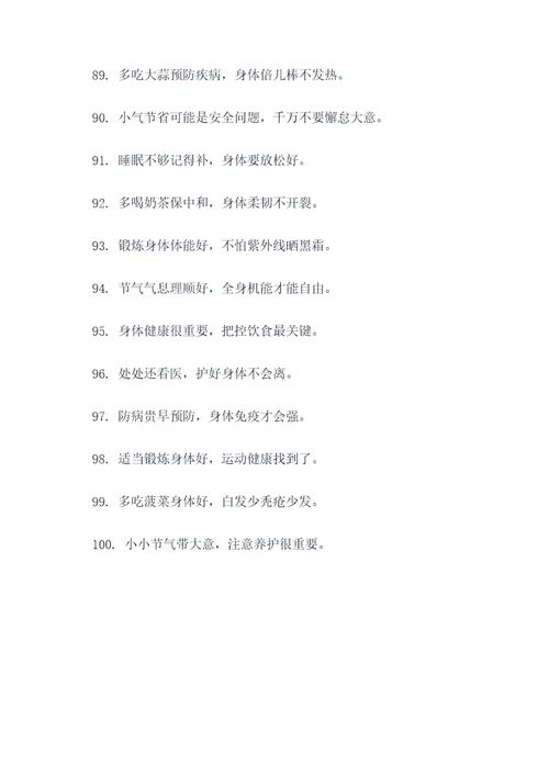 26个节气的谚语