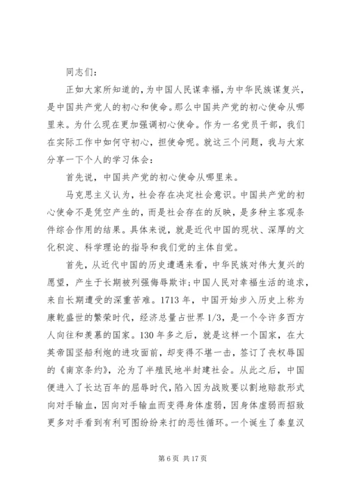 守初心，担使命，党课.docx