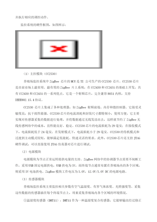 远程养殖场智能监控系统设计与实现.docx