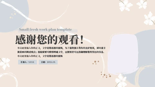 文艺工作汇报通用PPT模板
