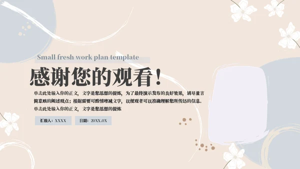 文艺工作汇报通用PPT模板