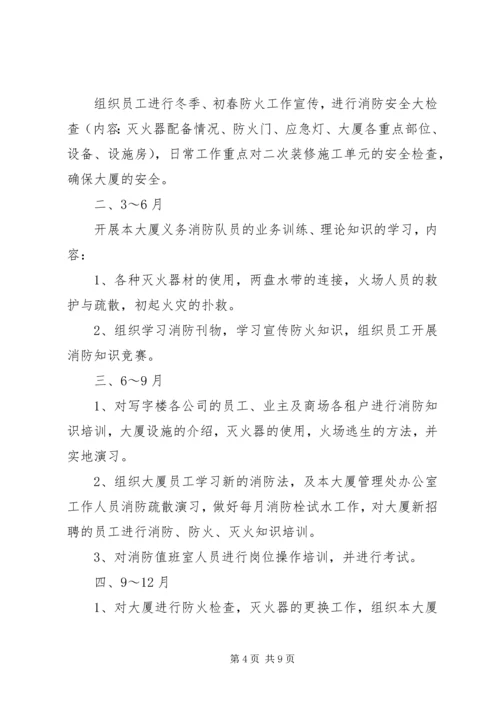 消防年度工作计划5篇.docx