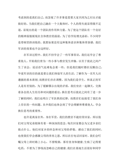 初中军训心得体会模板集锦七篇（三）.docx