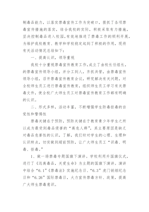 全民禁毒宣传月总结.docx