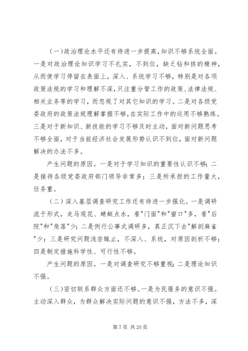 镇民主生活会方案[最终版].docx