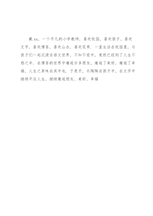 班主任育人故事2000字.docx