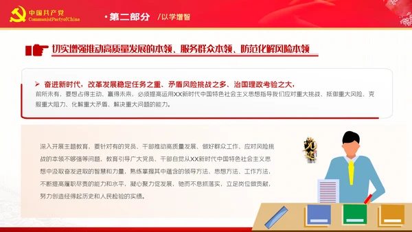 努力推动主题教育取得实实在在的成效党课PPT