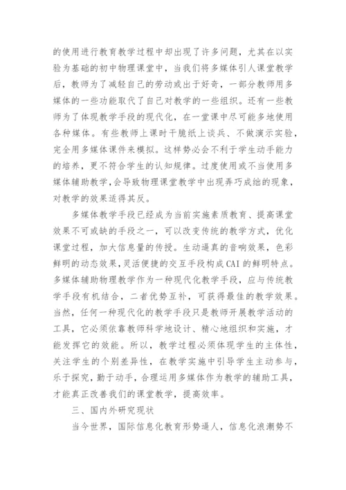 物理论文开题报告.docx