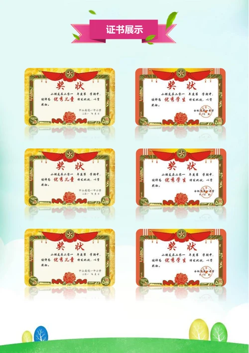 小升初英语小达人简历
