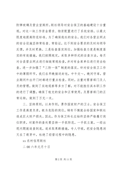信用社岗位标兵申报材料_1 (2).docx