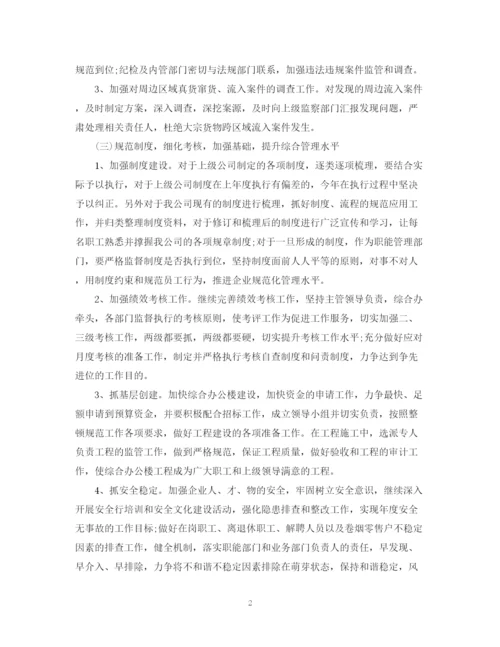 精编之公司下半年工作计划范文精选2.docx