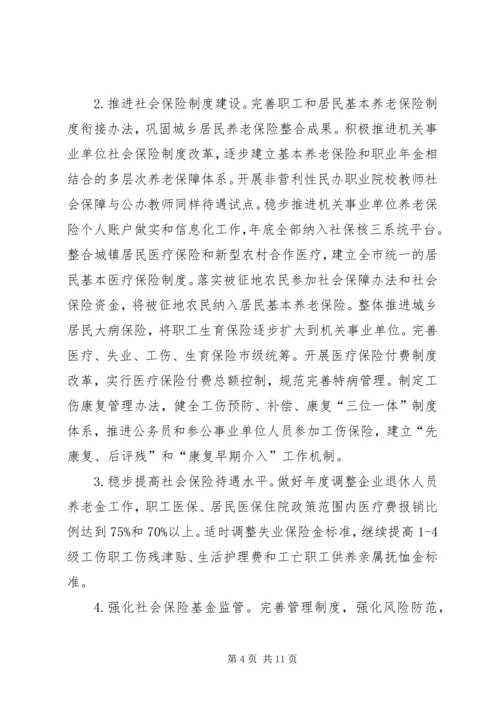 人社局社会保障工作要点.docx