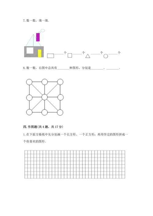 苏教版一年级下册数学第二单元 认识图形（二） 测试卷及答案（精选题）.docx