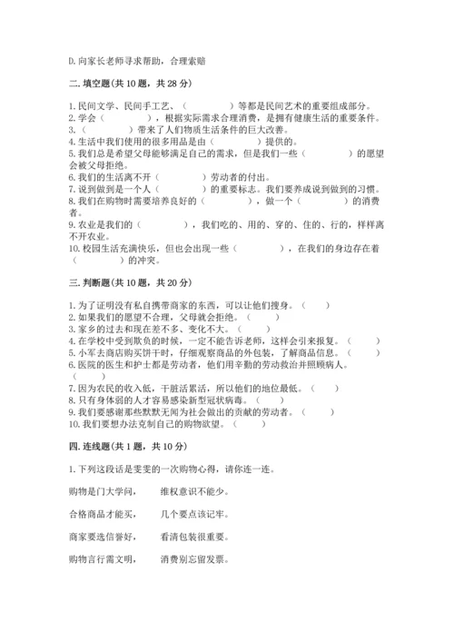 部编版四年级下册道德与法治《期末测试卷》（能力提升）word版.docx