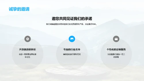 探索旅游行业之路