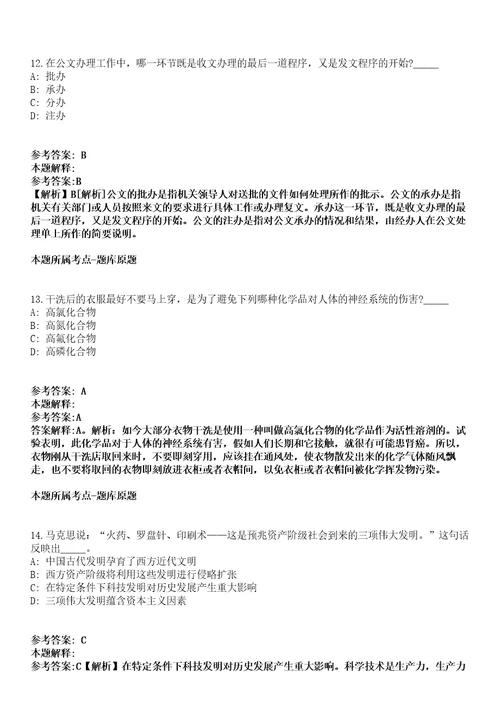 2022年01月广东省台山大湾企业管理有限公司招聘1名工作人员冲刺卷第八期带答案解析