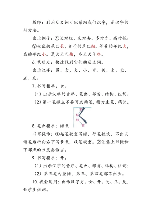 部编版一年级语文上册《语文园地四》第一课时（教案）