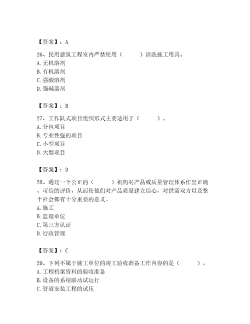 质量员之装饰质量专业管理实务测试题附完整答案精选题