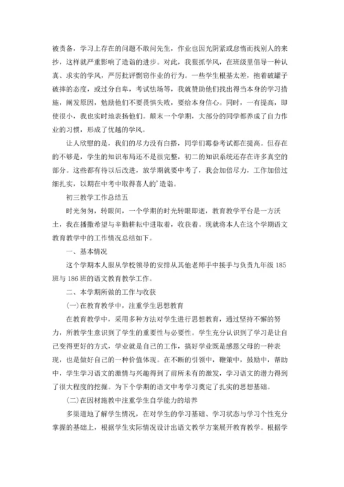 初三教学工作总结（十篇）.docx