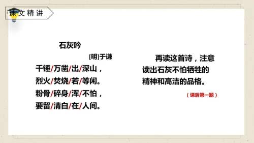 10 古诗三首 《石灰吟》课件