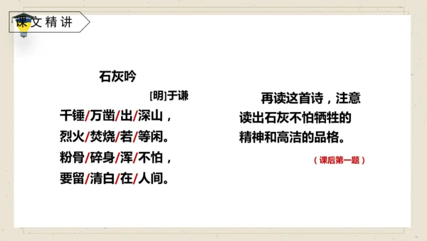 10 古诗三首 《石灰吟》课件