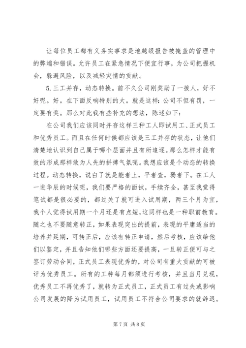 行政管理人员人事管理的工作内容 (4).docx