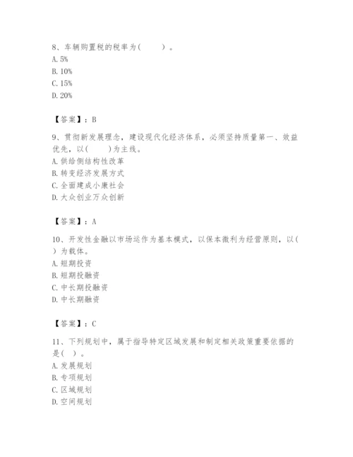 2024年咨询工程师之宏观经济政策与发展规划题库附完整答案【各地真题】.docx