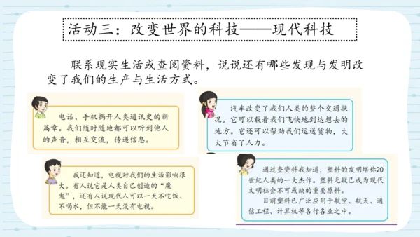 8 科技发展 造福人类  第二课时-道德与法治六年级下册统编版  课件