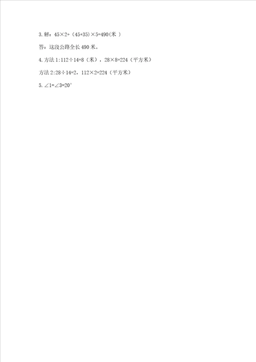 青岛版数学四年级上册期末测试卷精品全优
