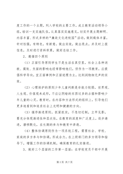 姚村镇中学廉政文化进校园活动汇报材料 (4).docx