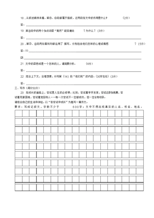 2014年上期期末考试七年级语文试卷