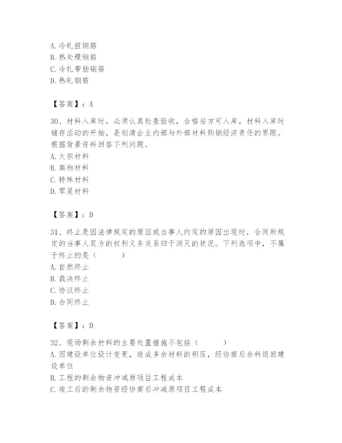 2024年材料员之材料员专业管理实务题库附答案ab卷.docx