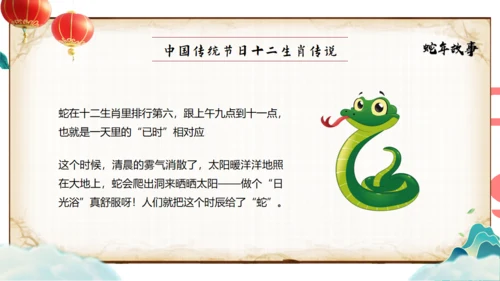 《十二生肖传说》蛇年故事通用PPT模板