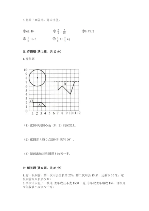 六年级数学上册期末考试卷及完整答案1套.docx