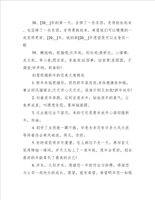 适合过年发的朋友圈文案