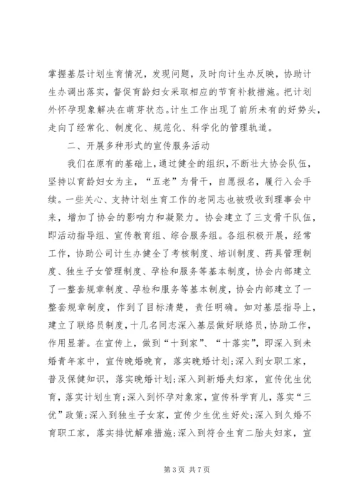 某公司计划生育协会情况汇报 (3).docx