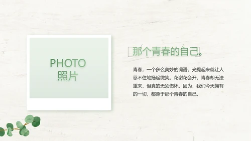 绿色清新致青春毕业季大学毕业纪念册相册PPT