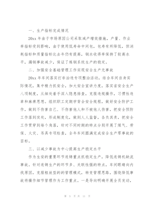 连铸工人工作总结3篇.docx