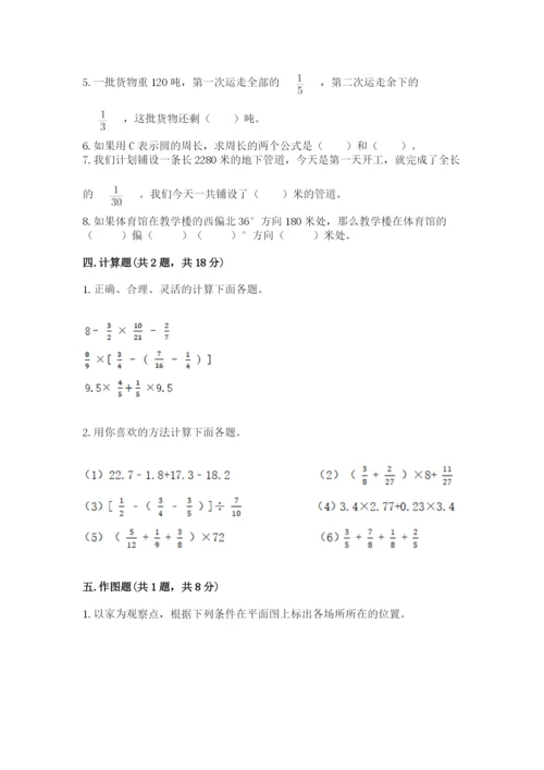 人教版六年级上册数学期末测试卷含答案【能力提升】.docx