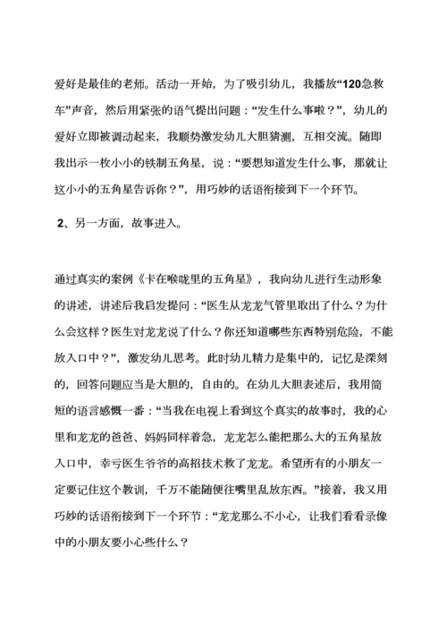 幼儿园大班教案范文.docx