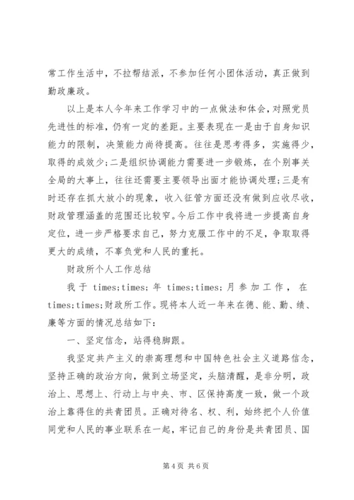 乡镇财政所个人工作总结范文.docx