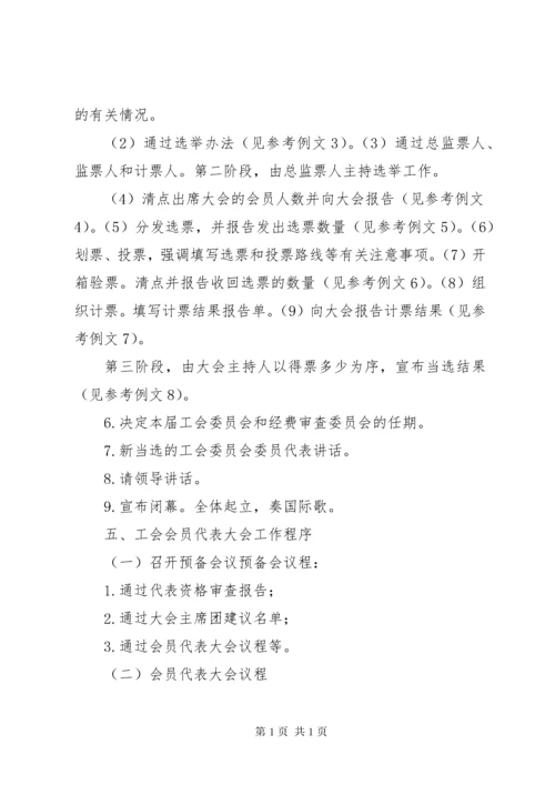 基层工会组织机构设置.docx