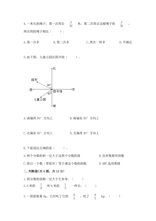 人教版六年级上册数学期中测试卷精品（突破训练）.docx