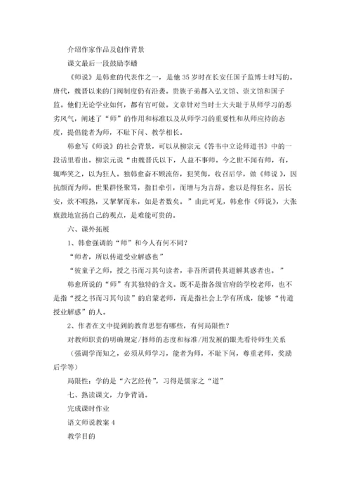 语文师说教案.docx