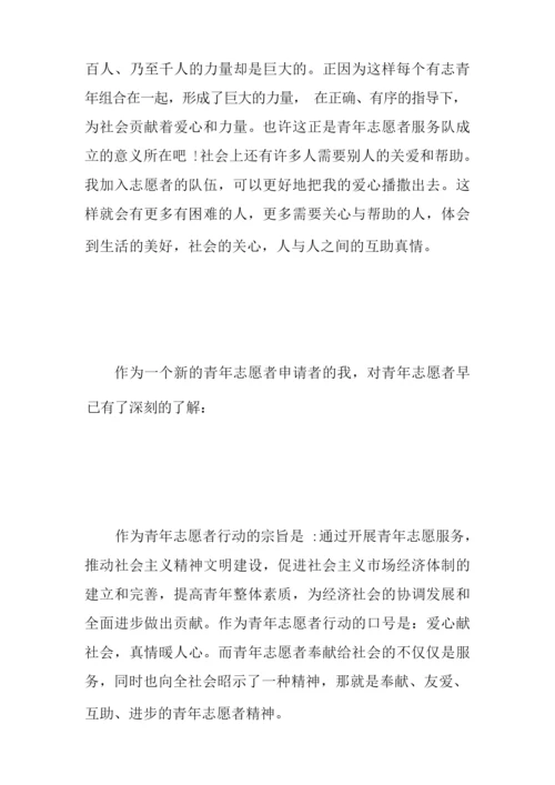 大学青年志愿者协会面试自我介绍范文.docx