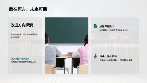 教学回顾与未来规划