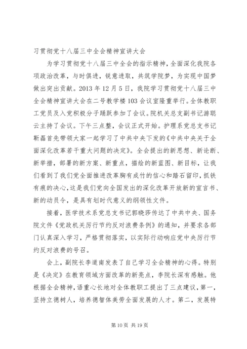 增强问题意识,夯实理论功底——学习十八届三中全会精神有感.docx