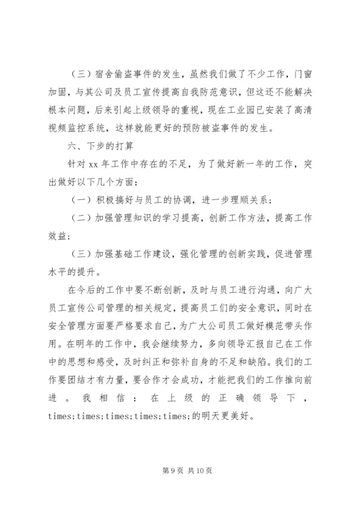 人力部工作总结2篇.docx