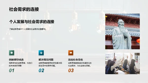 构建创新思维教学