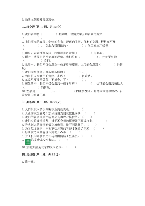部编版四年级下册道德与法治《期末测试卷》完整答案.docx